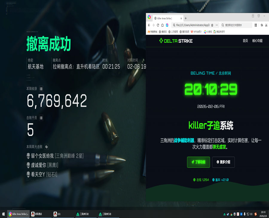 三角洲兄弟手游辅助软件效果